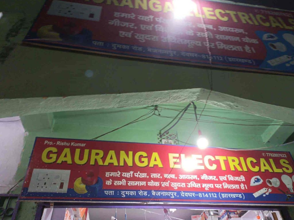 Gauranga Electrical Services 1 gauranga electrical services